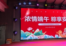 恒晟控股集團端午晚會圓滿成功